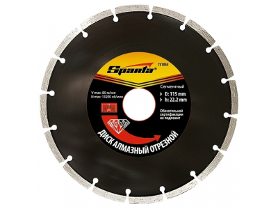 Диск алмазный отрезной сегментный, 125 х 22,2 мм., сухая резка SPARTA